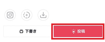 『投稿』をタップ