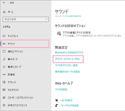「サウンド」→「サウンドコントロールパネル」をクリック