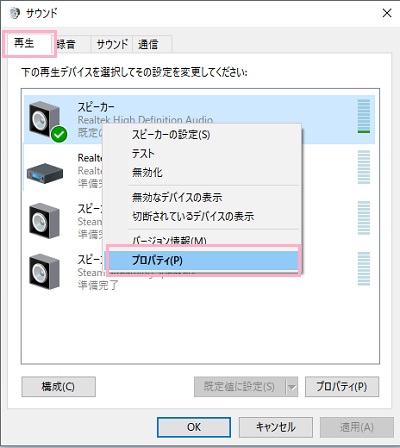 「再生」タブを右クリック→「プロパティ」をクリック