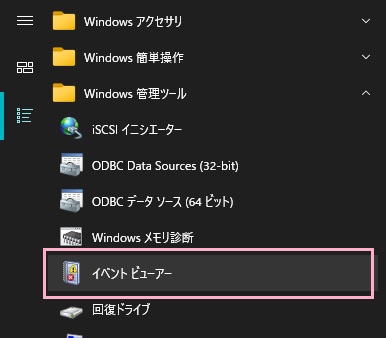 「イベントビューアー」をクリック
