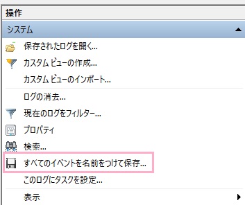 「すべてのイベントに名前をつけて保存」をクリック