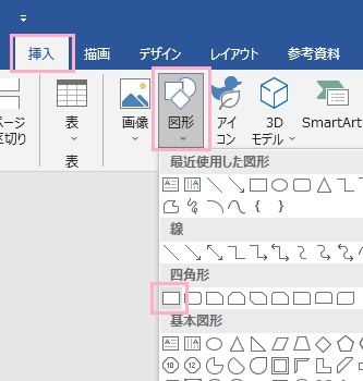 「挿入」タブ→「図形」をクリックし長方形を選択
