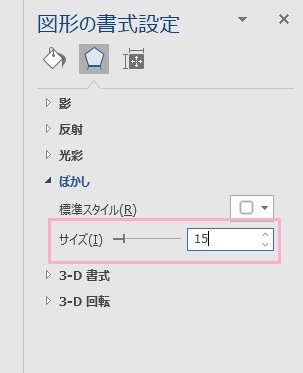 「サイズ」に数値を入力