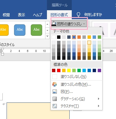 「図形の塗りつぶし」をクリック
