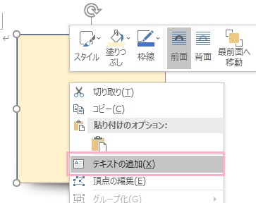 「テキストの追加」をクリック