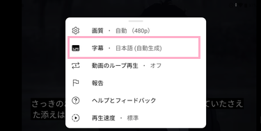 「字幕」をタップ