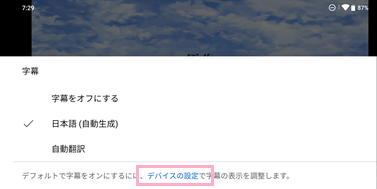 「デバイスの設定」テキストリンクをタップ