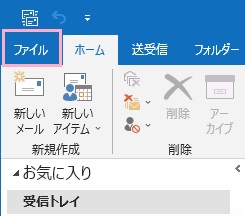 「ファイル」をクリック