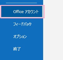 「Officeアカウント」をクリック
