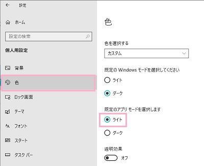「色」をクリック