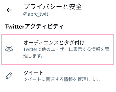 「オーディエンスとタグ付け」をタップ