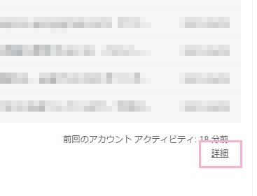 「詳細」をクリック