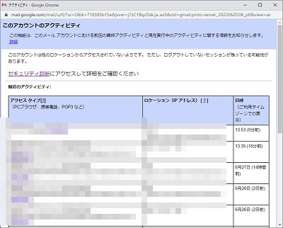 「このアカウントのアクティビティ」画面