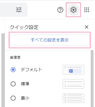 設定ボタン→「すべての設定を表示」をクリック