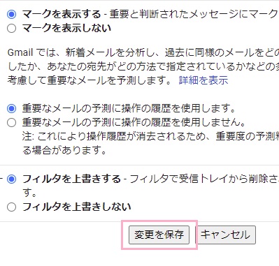 「変更を保存」ボタンをクリック