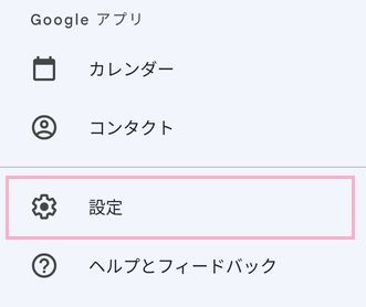 「設定」をタップ
