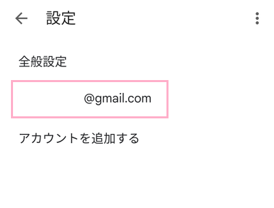ソーシャルとプロモーションタブを削除したいメールアカウントをタップ