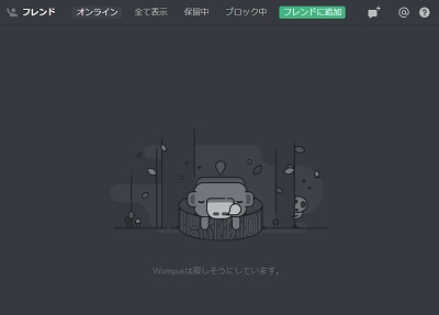 フレンドリスト