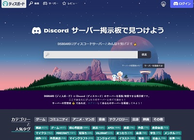 「DISBOARD」画面