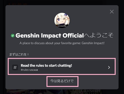 「まずはこれを！」に表示されているテキストチャンネル名or「今は見るだけで」をクリック
