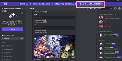 「（サーバー名）に参加する」ボタンをクリック