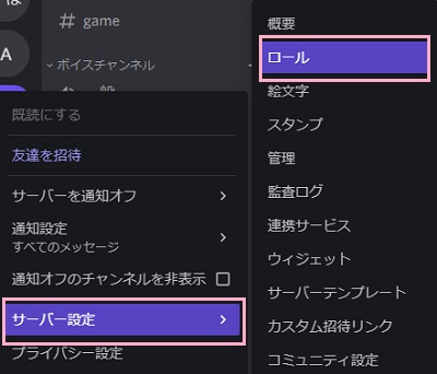 「サーバー設定」→「ロール」をクリック