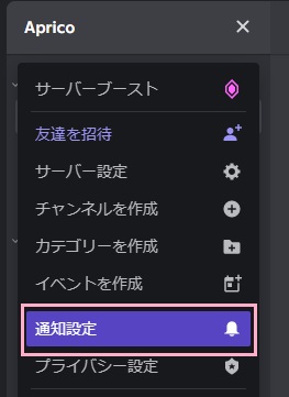 「通知設定」をクリック