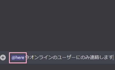 「@here」と入力