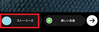 『ストーリーズ』をタップ