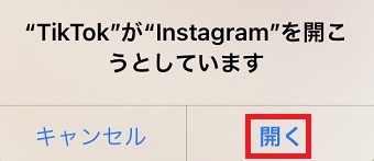 『開く』をタップ