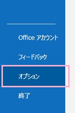 「オプション」をクリック