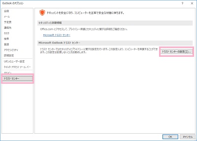 「トラストセンター」→「トラストセンターの設定」をクリック