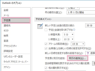 「予定表」→「祝日の追加」をクリック