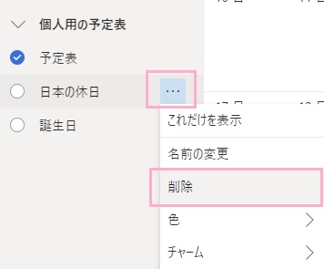 「…」→「削除」をクリック