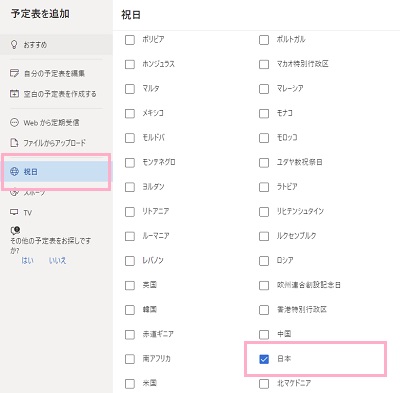 「祝日」をクリック→「日本」のチェックボックスを有効にする
