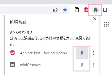 「拡張機能」ボタンをクリック→表示させたい拡張機能のピン留めボタンをクリック