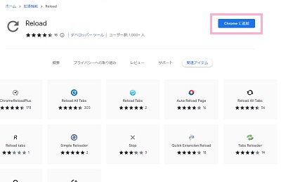 「Chromeに追加」ボタンをクリック