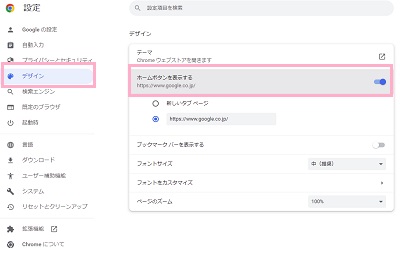 「デザイン」→「ホームボタンを表示する」のボタンをクリックしてオフ