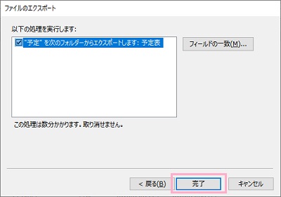 「完了」をクリック