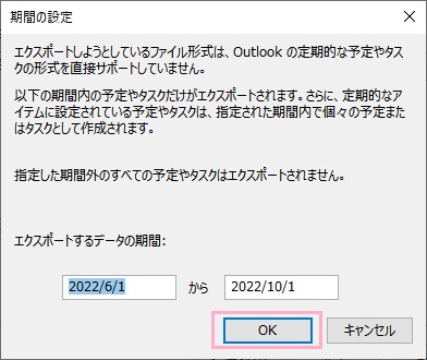 「エクスポートするデータの期間」を指定し「OK」をクリック