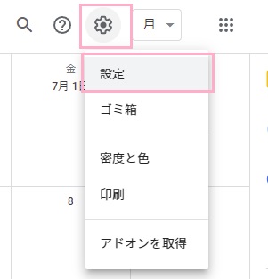 設定ボタン→「設定」をクリック