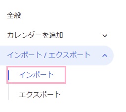 「インポート」をクリック