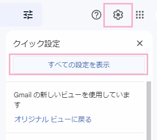 設定ボタン→「すべての設定を表示」をクリック