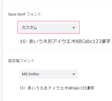 「Sans Serifフォント」プルダウンメニューから使用したいフォントを選択