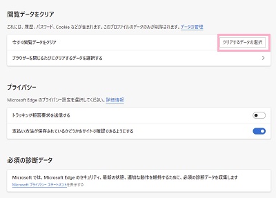 「クリアするデータの選択」ボタンをクリック