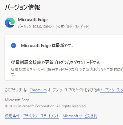 「バージョン情報」画面