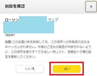 『はい』をクリック