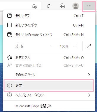 メニュー→「設定」をクリック