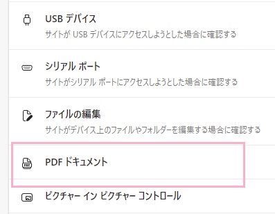 「PDFドキュメント」をクリック
