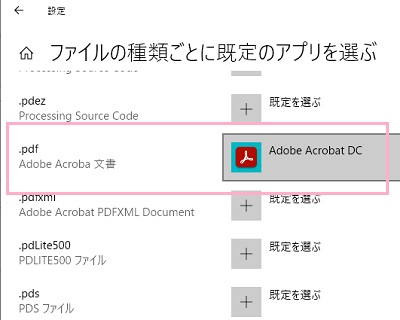 「.pdf」拡張子の「既定を選ぶ」ボタンをクリック→「Adobe Acrobat Reader」を指定